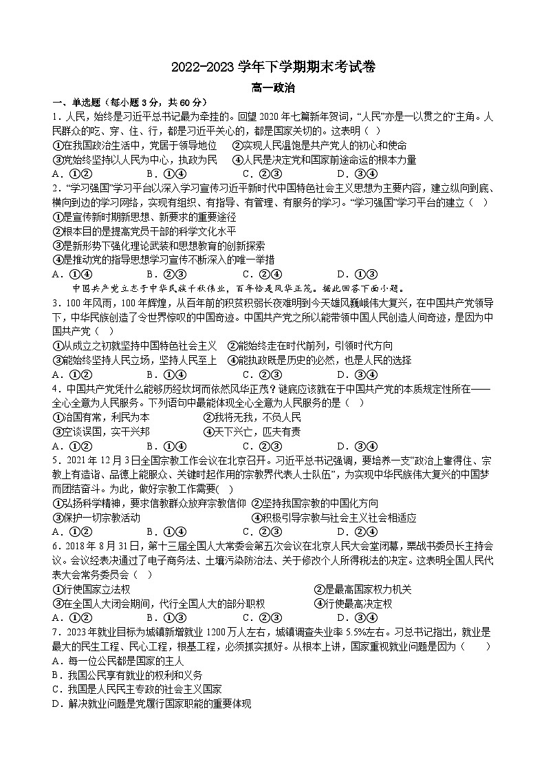 江西省宜春市丰城市东煌学校2022-2023学年高一下学期期末考试政治试题及参考答案第1页