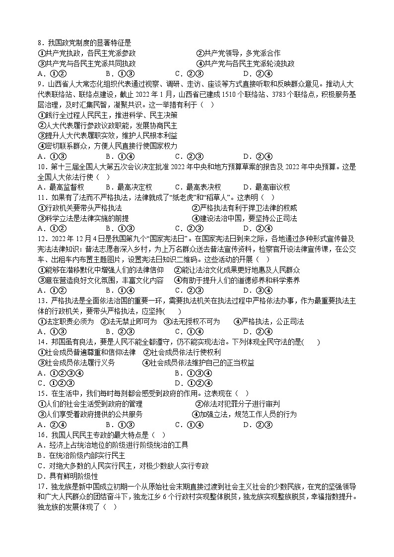 江西省宜春市丰城市东煌学校2022-2023学年高一下学期期末考试政治试题及参考答案第2页