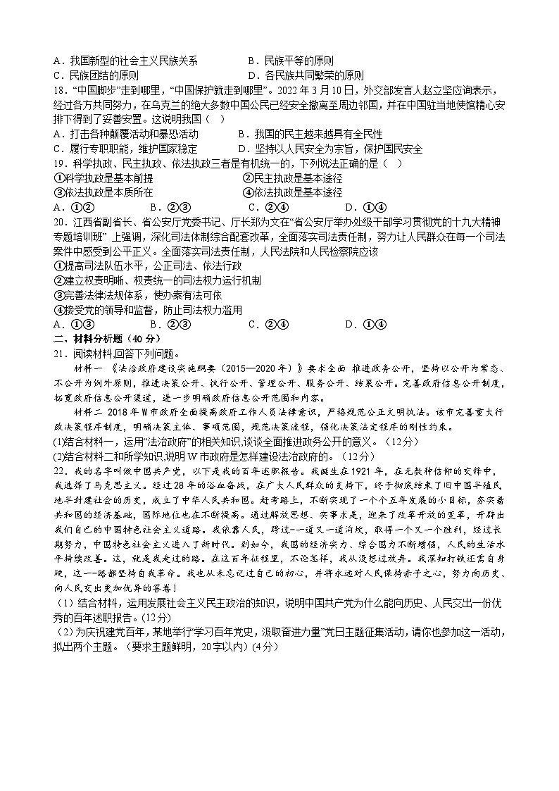 江西省宜春市丰城市东煌学校2022-2023学年高一下学期期末考试政治试题及参考答案第3页