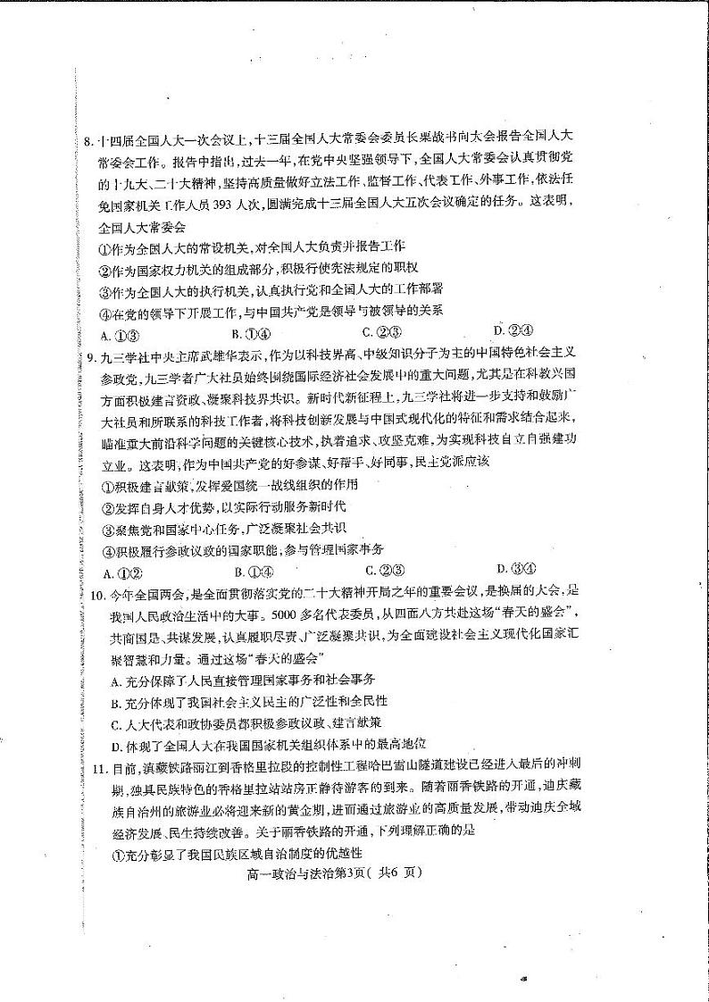河南省许昌市2022-2023学年高一下学期期末考试政治试题及答案03