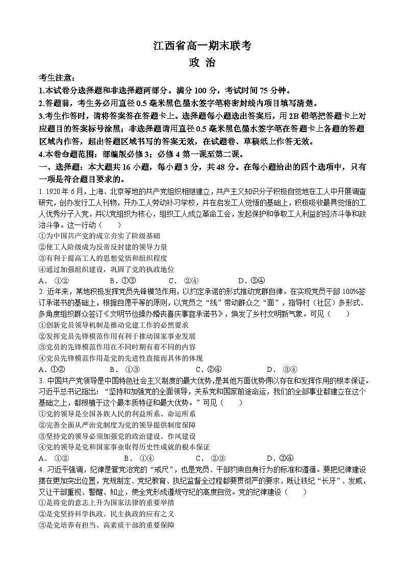 江西省南昌市等5地2022-2023学年高一下学期期末联考政治试题及参考答案01