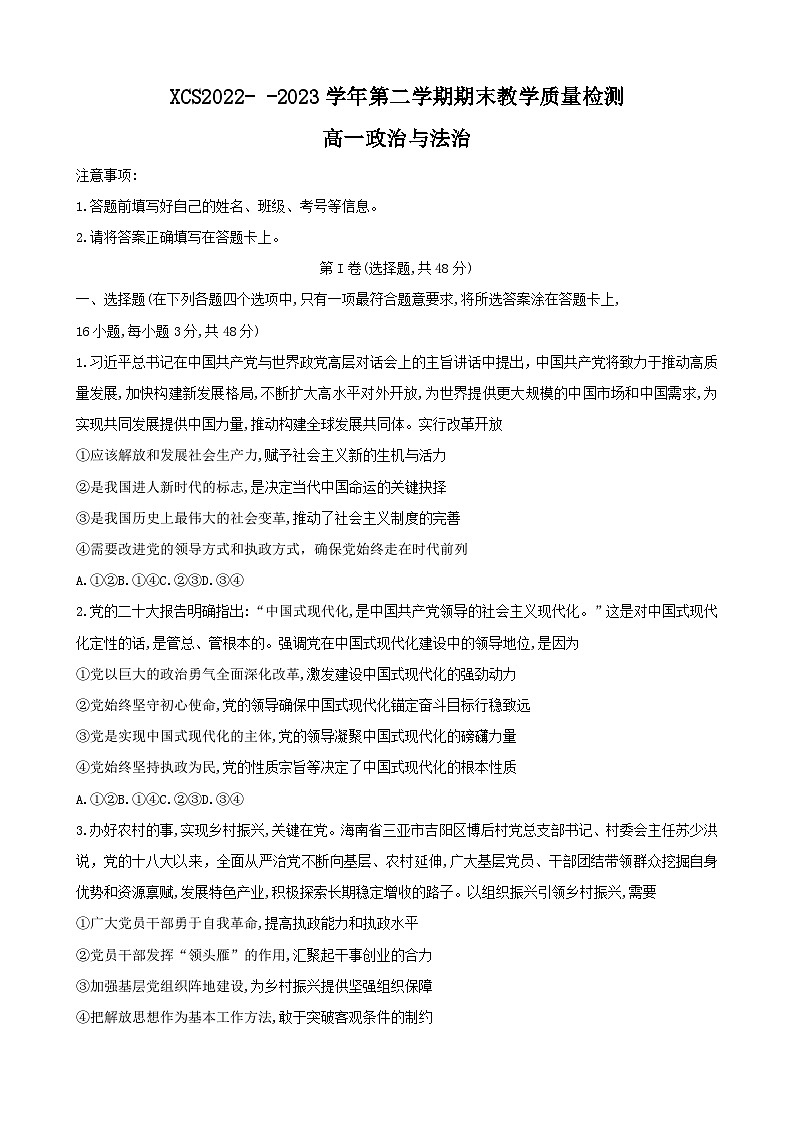 河南省许昌市2022-2023学年高一下学期期末考试政治试题及参考答案01