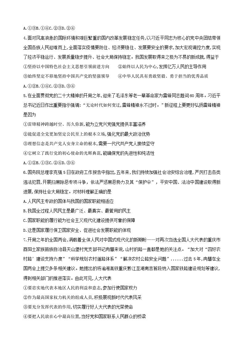 河南省许昌市2022-2023学年高一下学期期末考试政治试题及参考答案02