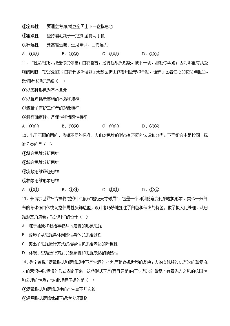 河北省石家庄市重点中学2022-2023学年高二下学期月考政治试卷及答案解析03