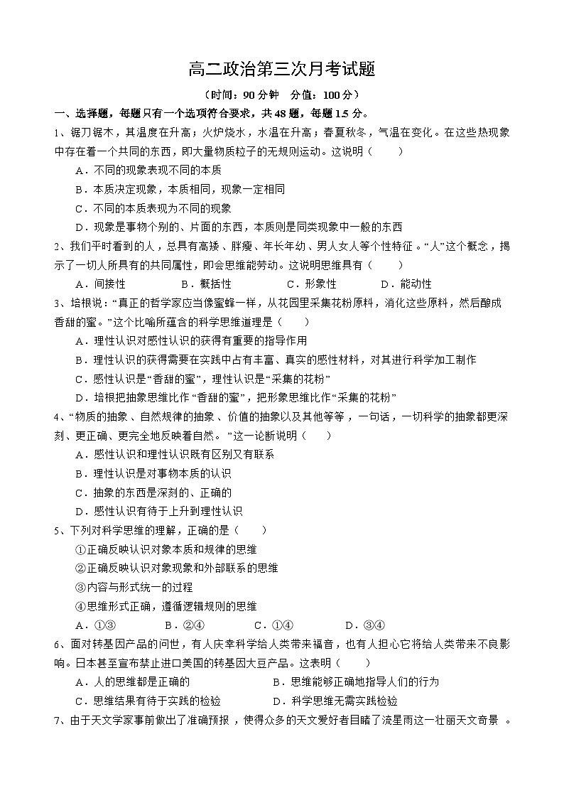 河北省正定县2022-2023学年高二下学期第三次月考政治试题及参考答案01