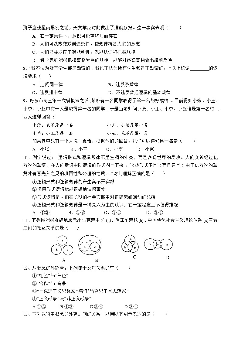 河北省正定县2022-2023学年高二下学期第三次月考政治试题及参考答案02
