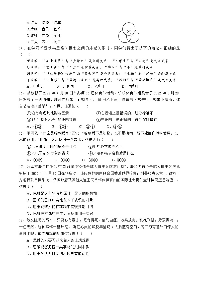 河北省正定县2022-2023学年高二下学期第三次月考政治试题及参考答案03