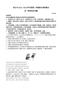 江苏省淮安市2022-2023学年高一下学期期末考试政治试题(无答案)