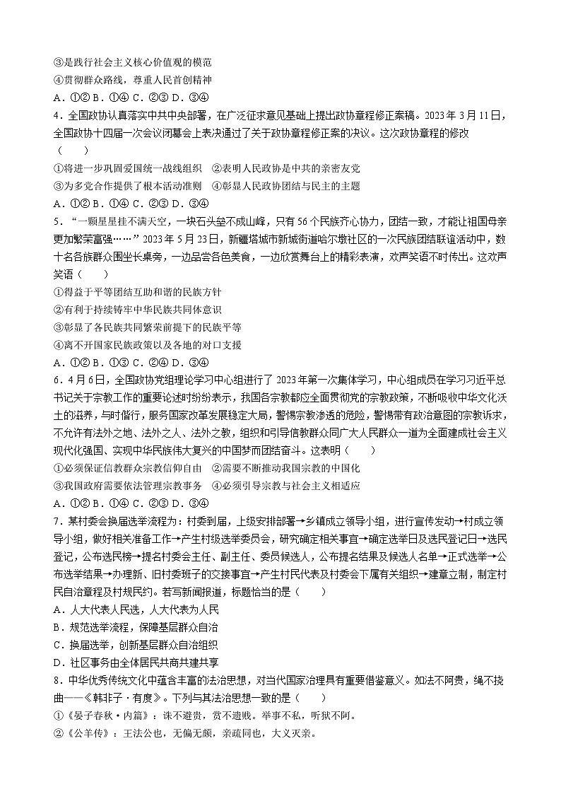 江苏省淮安市2022-2023学年高一下学期期末考试政治试题(无答案)02