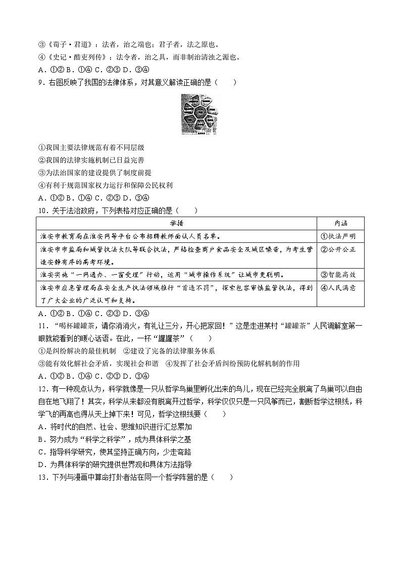 江苏省淮安市2022-2023学年高一下学期期末考试政治试题(无答案)03
