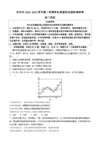 江苏省苏州市2022-2023学年高二下学期期末学业质量阳光指标调研政治试题及参考答案