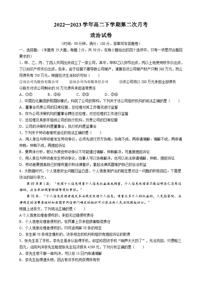 河南省开封市五县2022-2023学年高二下学期第二次联考政治试题及参考答案01