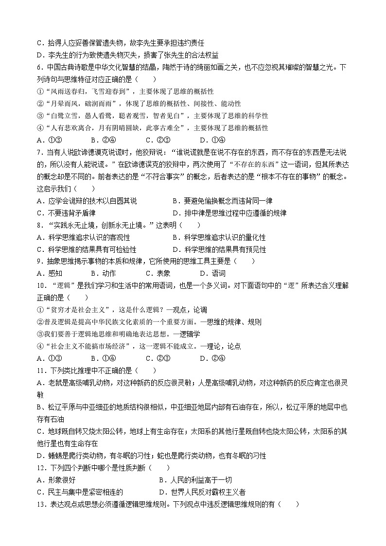 河南省开封市五县2022-2023学年高二下学期第二次联考政治试题及参考答案02