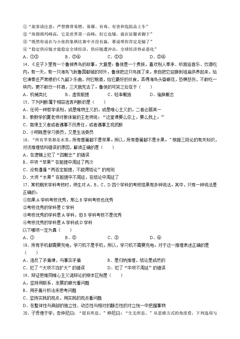 河南省开封市五县2022-2023学年高二下学期第二次联考政治试题及参考答案03
