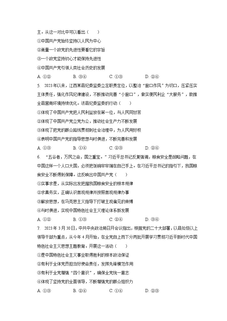 2022-2023学年江西省九江市部分学校高一（下）期中政治试卷（含解析）02