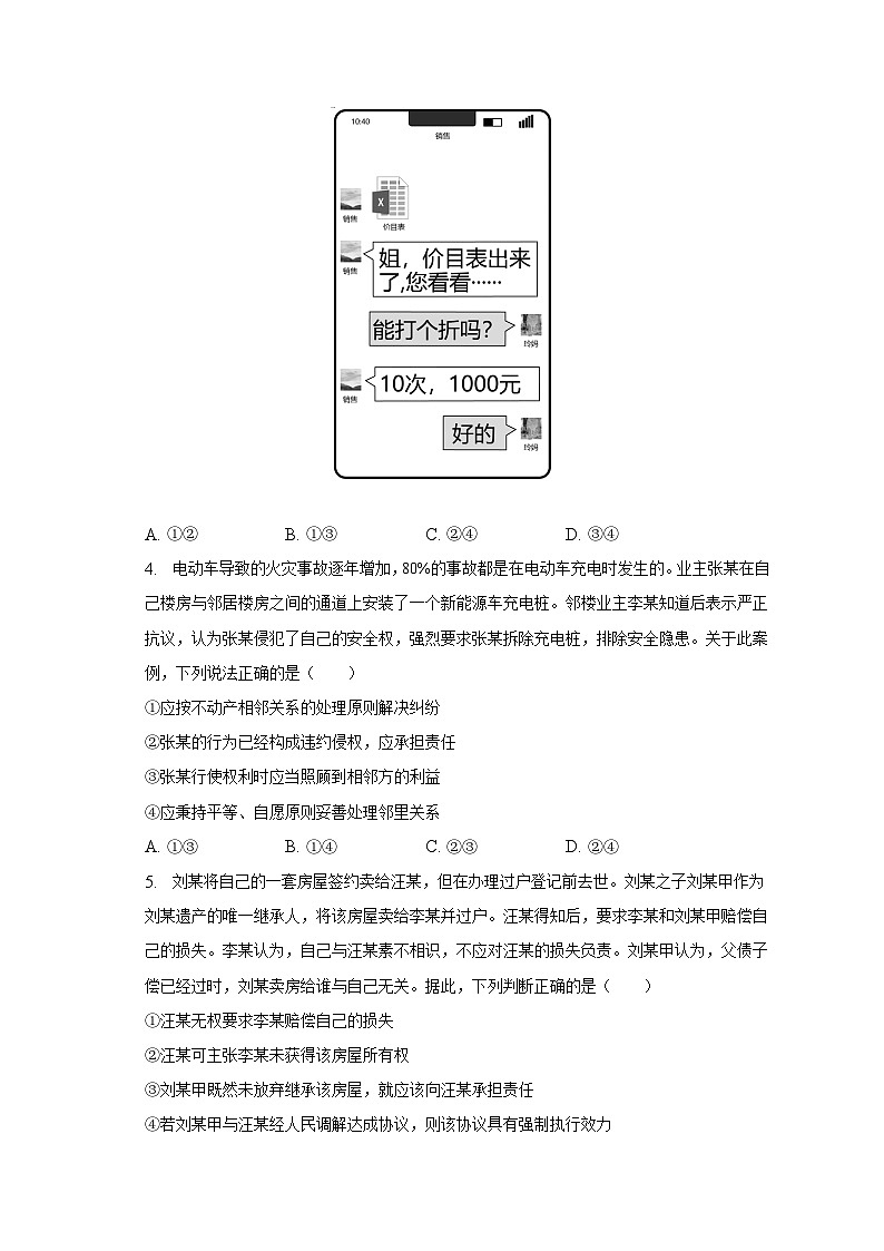2022-2023学年山东省淄博市临淄中学高二（下）期中政治试卷（含解析）02