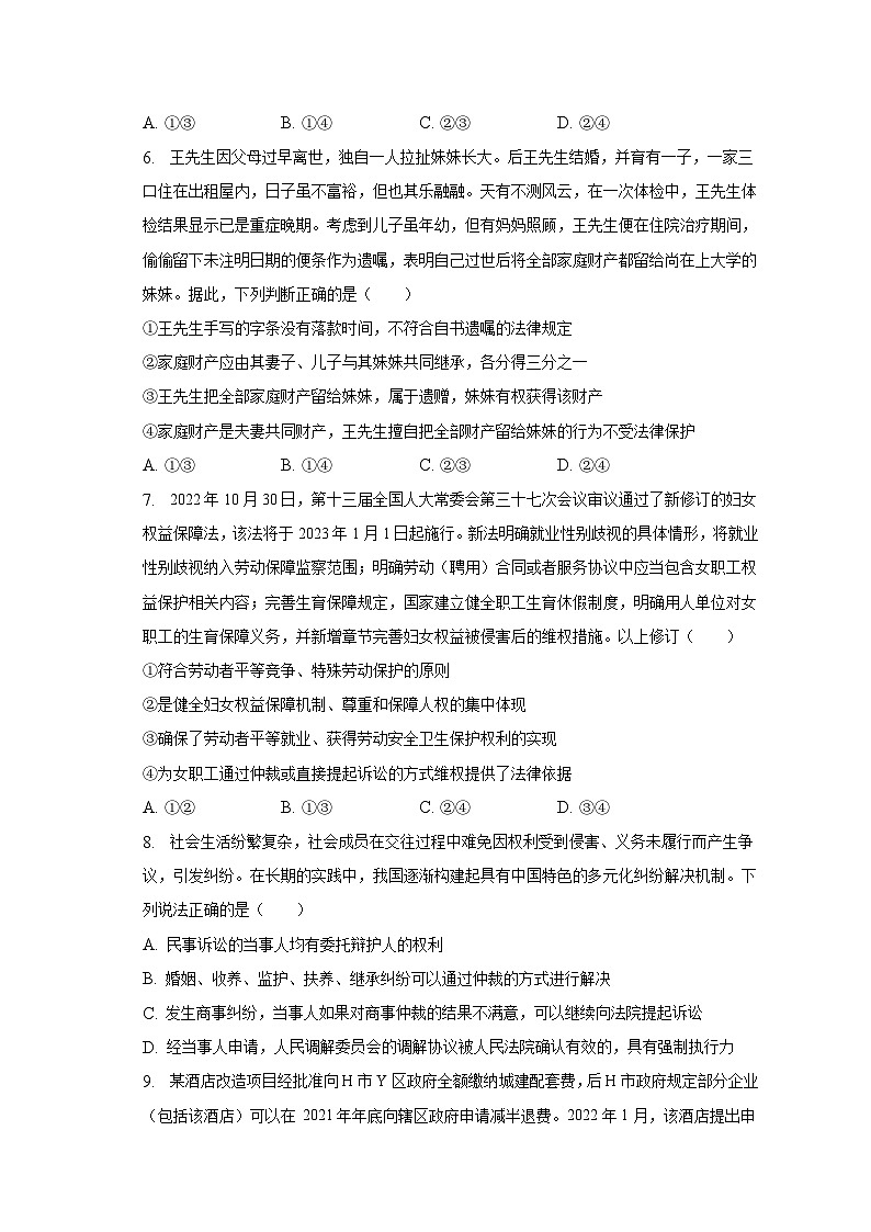2022-2023学年山东省淄博市临淄中学高二（下）期中政治试卷（含解析）03