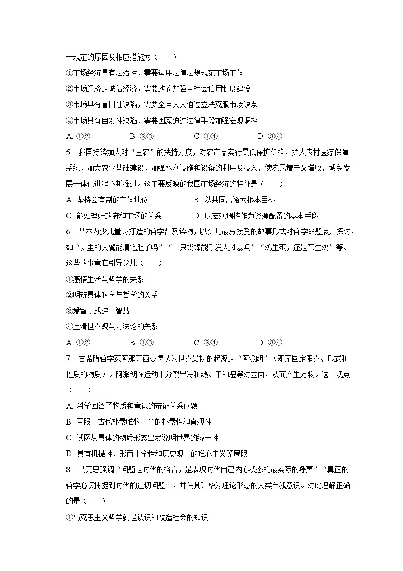 2022-2023学年内蒙古通辽市科尔沁二中高二（下）期中政治试卷（含解析）第2页
