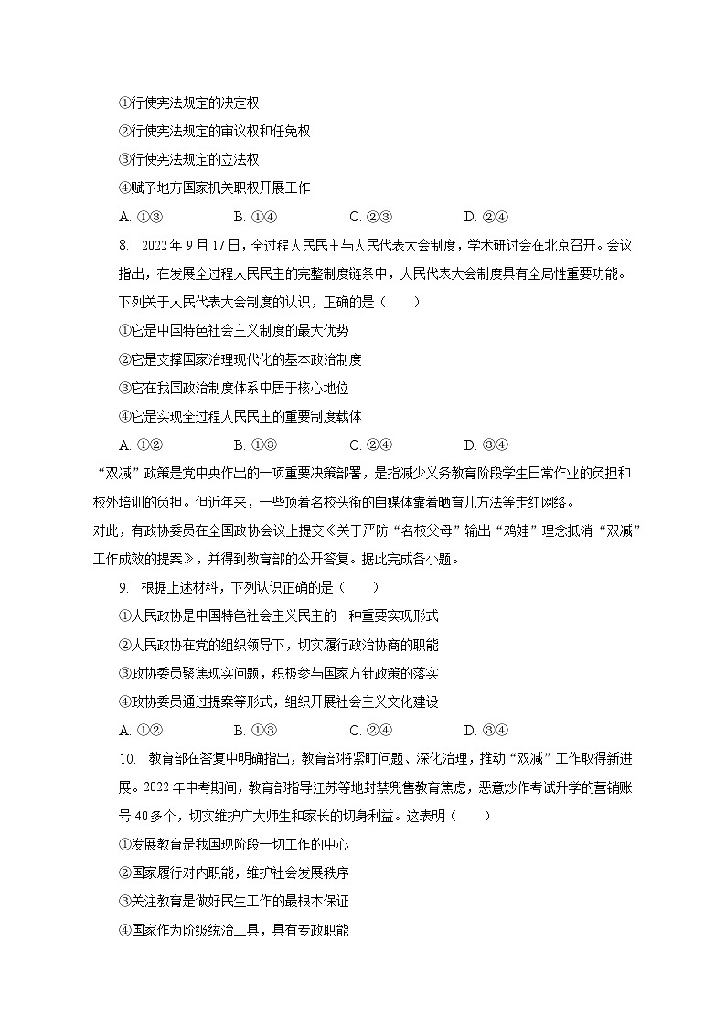 2022-2023学年江苏省盐城市响水县清源高级中学高一（下）期中政治试卷（含解析）第3页