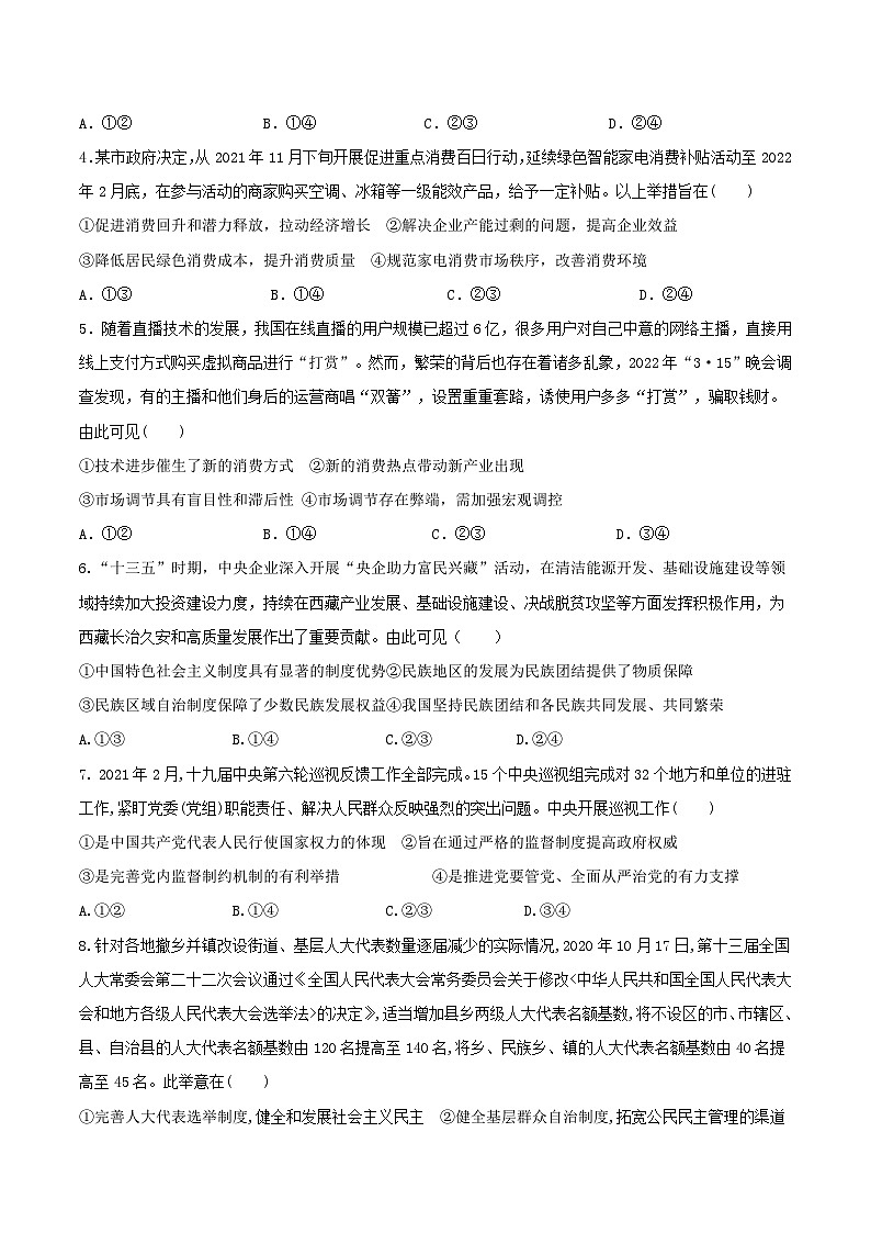 陕西省西安市2022-2023高一下学期期末政治试卷+答案02