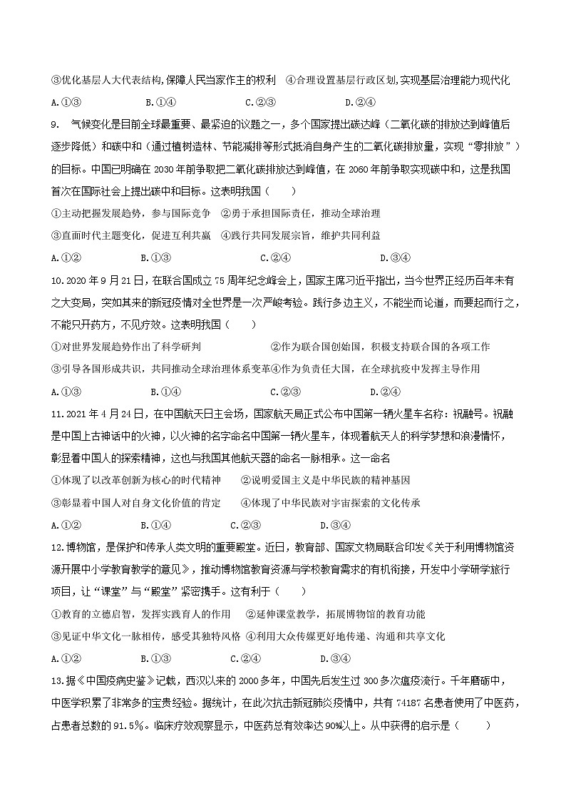 陕西省西安市2022-2023高一下学期期末政治试卷+答案03