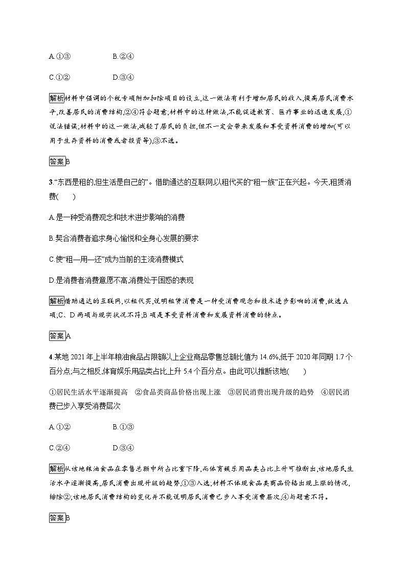 人教版高中思想政治必修1学考同步第三课第一框消费及其类型习题含答案02