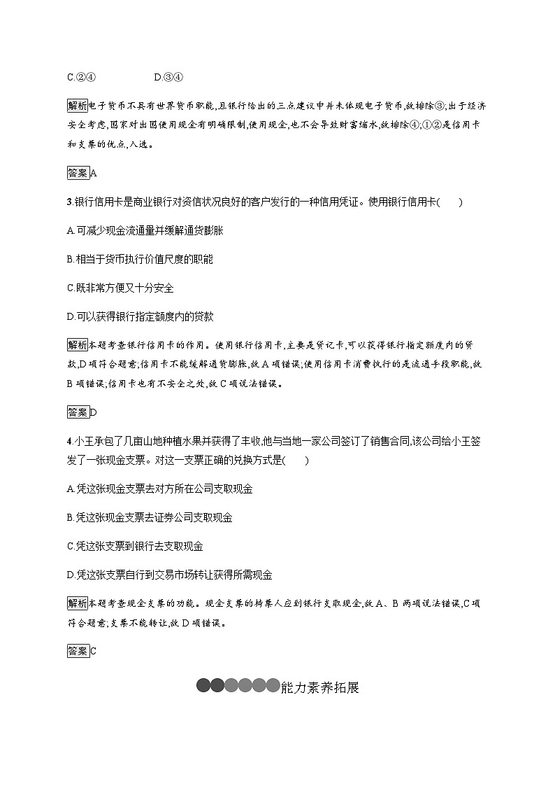 人教版高中思想政治必修1学考同步第一课第二框信用卡、支票和外汇习题含答案第2页