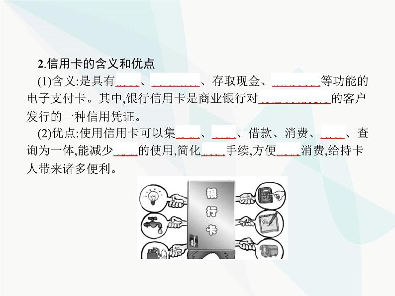 人教版高中思想政治必修1学考同步第一课第二框信用卡、支票和外汇课件04