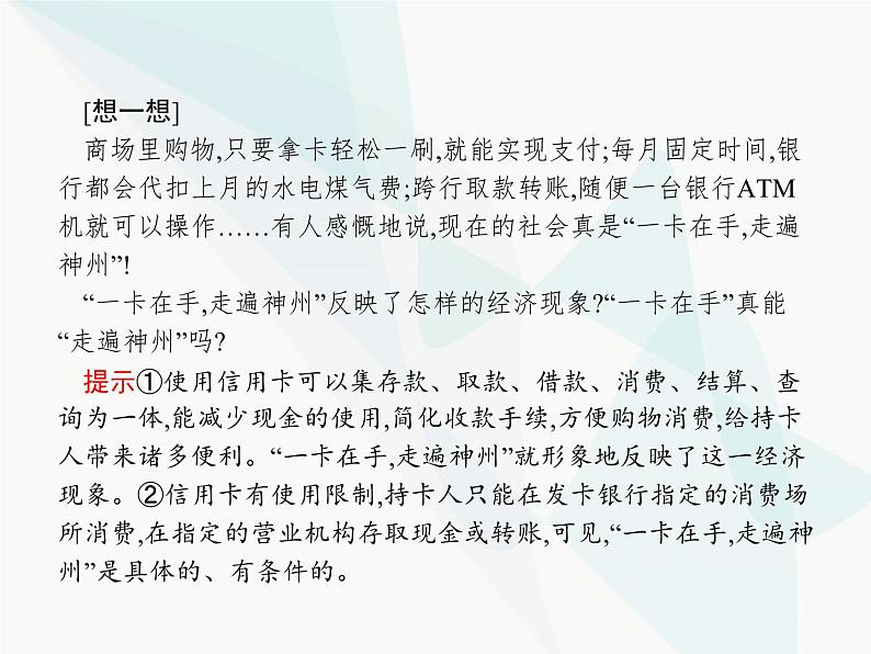 人教版高中思想政治必修1学考同步第一课第二框信用卡、支票和外汇课件05