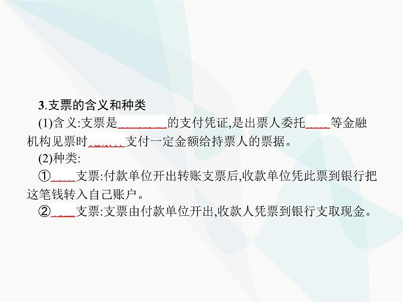 人教版高中思想政治必修1学考同步第一课第二框信用卡、支票和外汇课件06