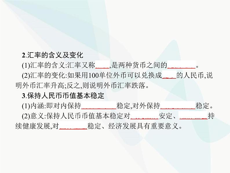 人教版高中思想政治必修1学考同步第一课第二框信用卡、支票和外汇课件08