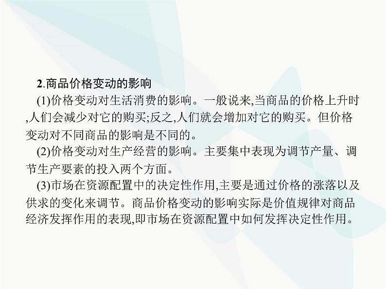 人教版高中思想政治必修1学考同步单元整合第一单元课件05