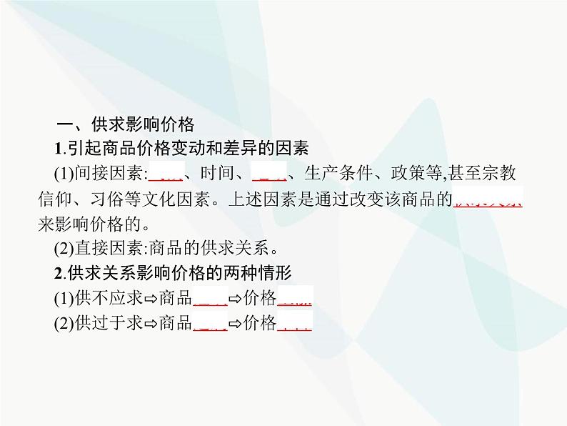 人教版高中思想政治必修1学考同步第二课第一框影响价格的因素课件第4页