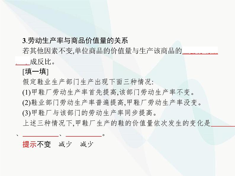 人教版高中思想政治必修1学考同步第二课第一框影响价格的因素课件第8页