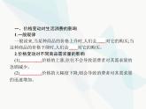 人教版高中思想政治必修1学考同步第二课第二框价格变动的影响课件