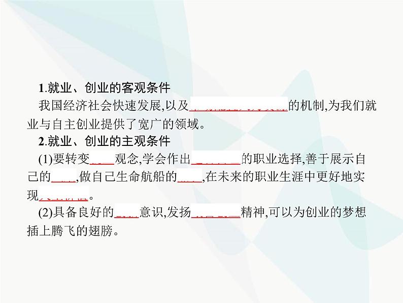 人教版高中思想政治必修1学考同步第二单元综合探究做好就业与自主创业的准备课件第2页