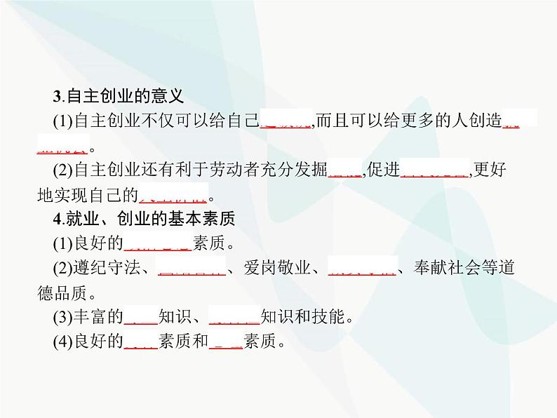 人教版高中思想政治必修1学考同步第二单元综合探究做好就业与自主创业的准备课件第3页