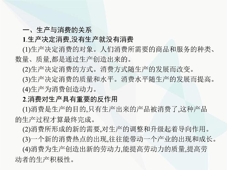 人教版高中思想政治必修1学考同步单元整合第二单元课件第4页