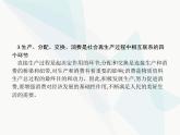 人教版高中思想政治必修1学考同步单元整合第二单元课件