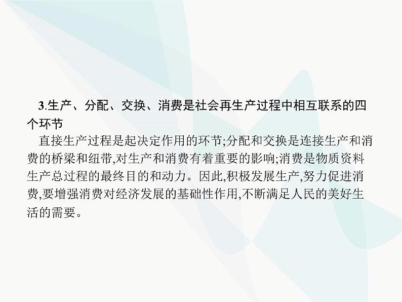 人教版高中思想政治必修1学考同步单元整合第二单元课件第5页