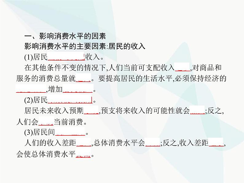 人教版高中思想政治必修1学考同步第三课第一框消费及其类型课件第4页