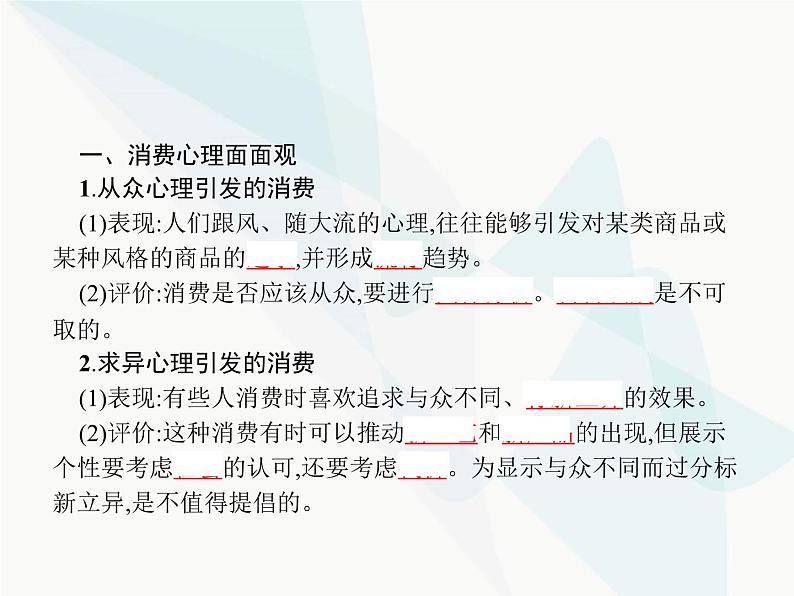 人教版高中思想政治必修1学考同步第三课第二框树立正确的消费观课件第3页