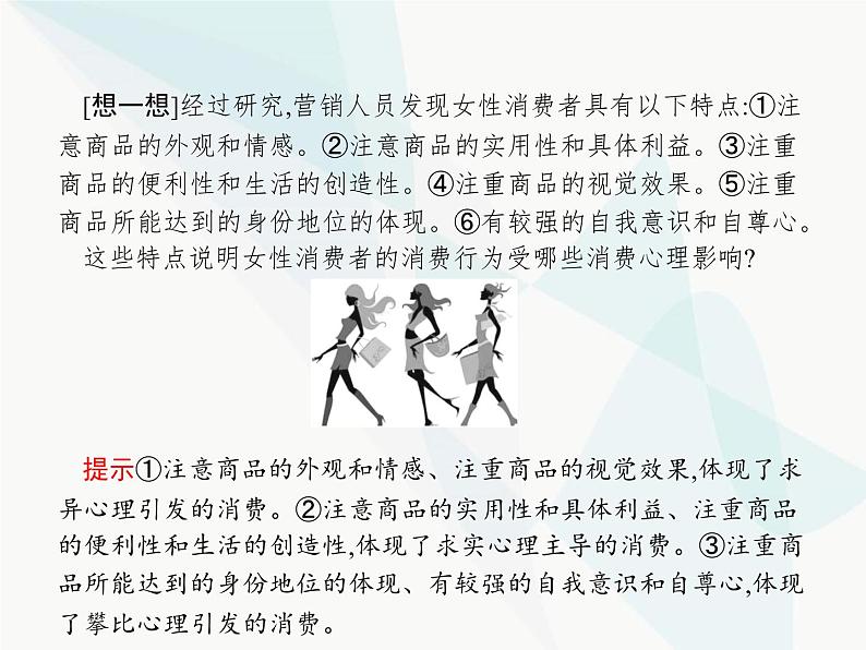 人教版高中思想政治必修1学考同步第三课第二框树立正确的消费观课件第5页