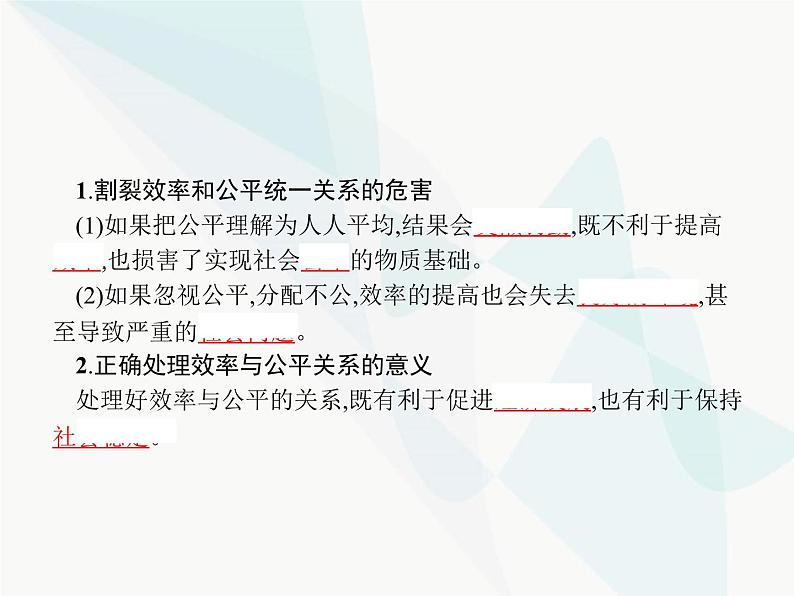 人教版高中思想政治必修1学考同步第三单元综合探究提高效率促进公平课件第2页