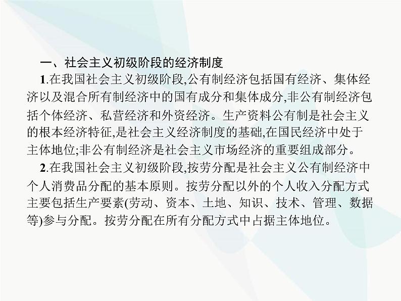 人教版高中思想政治必修1学考同步单元整合第三单元课件第3页