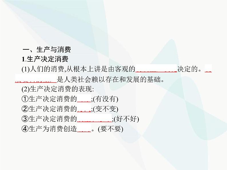 人教版高中思想政治必修1学考同步第四课第一框发展生产满足消费课件第4页