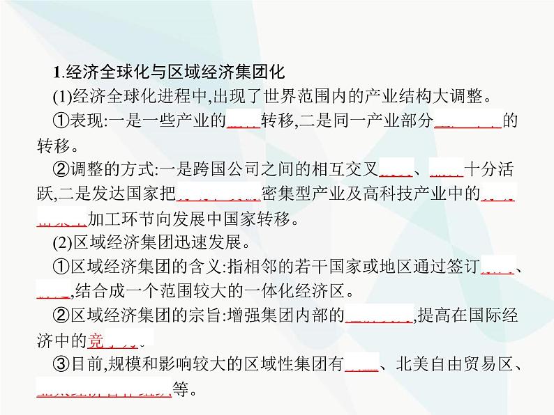 人教版高中思想政治必修1学考同步第四单元综合探究经济全球化与中国课件02