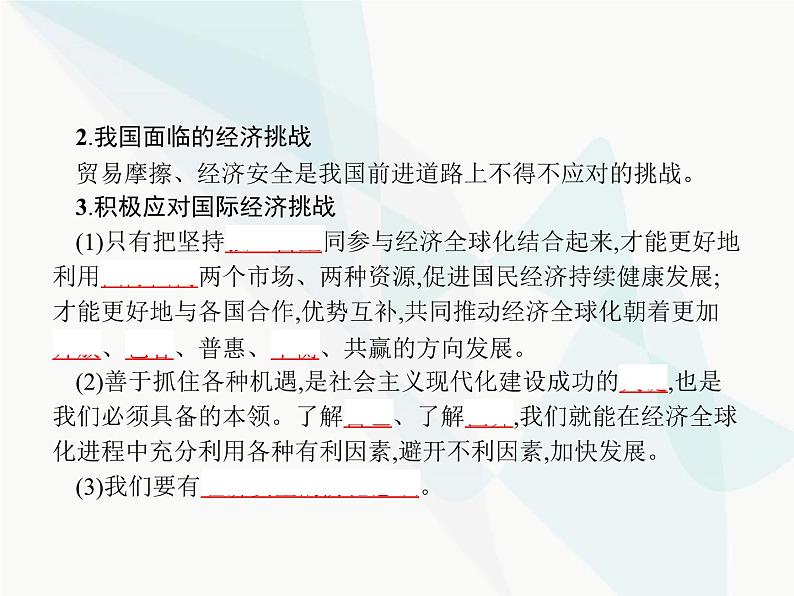 人教版高中思想政治必修1学考同步第四单元综合探究经济全球化与中国课件03