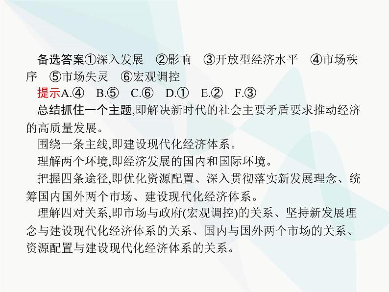 人教版高中思想政治必修1学考同步单元整合第四单元课件03