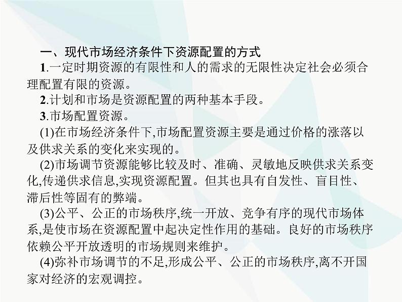 人教版高中思想政治必修1学考同步单元整合第四单元课件04